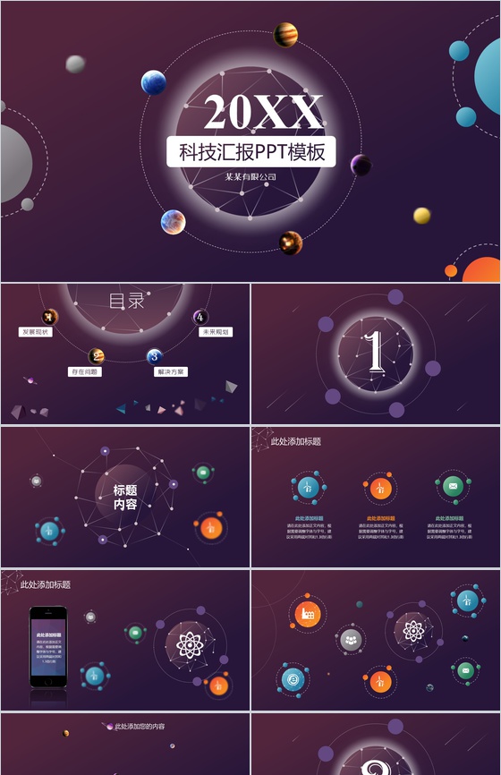 黑底科技风工作汇报融资计划PPT模板