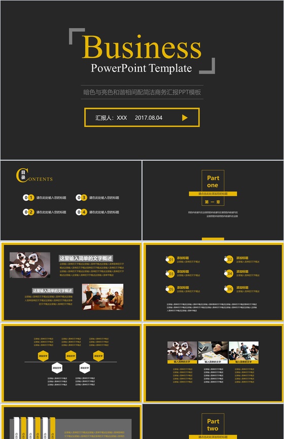 黑底金色大气述职报告企业宣传PPT模板