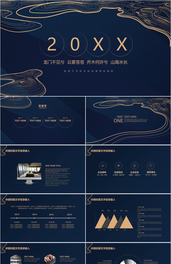 黑底古风工作汇报商务总结PPT模板