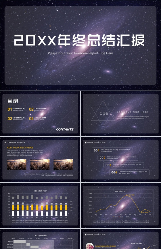 黑底星空年终总结汇报商务融资PPT模板