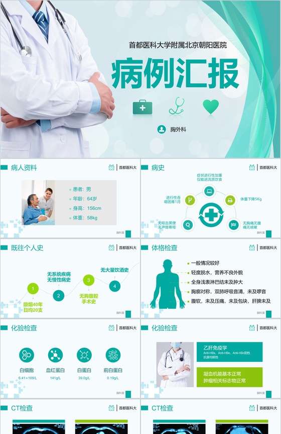 医院病历汇报述职报告PPT模板