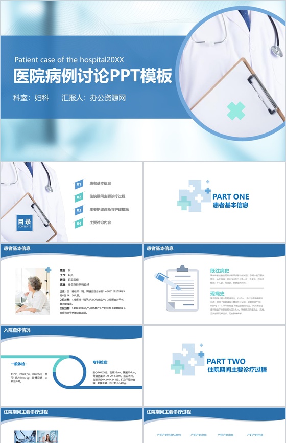 20XX医院病例讨论会议工作汇报PPT模板