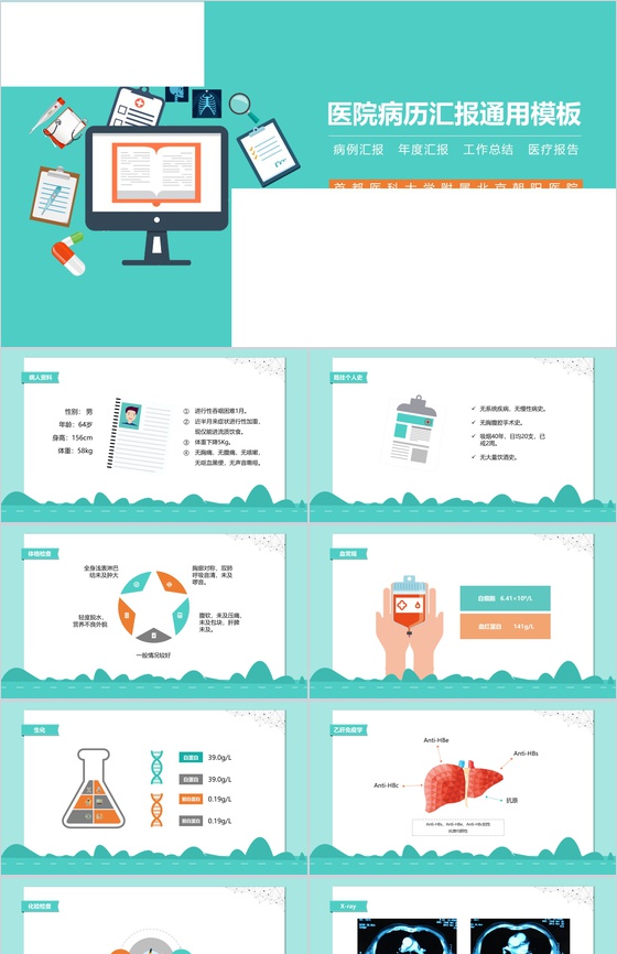 医院病例汇报通用年度汇报PPT模板