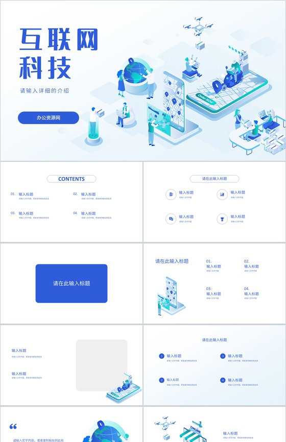 AI人工智能科技发展宣传PPT模板
