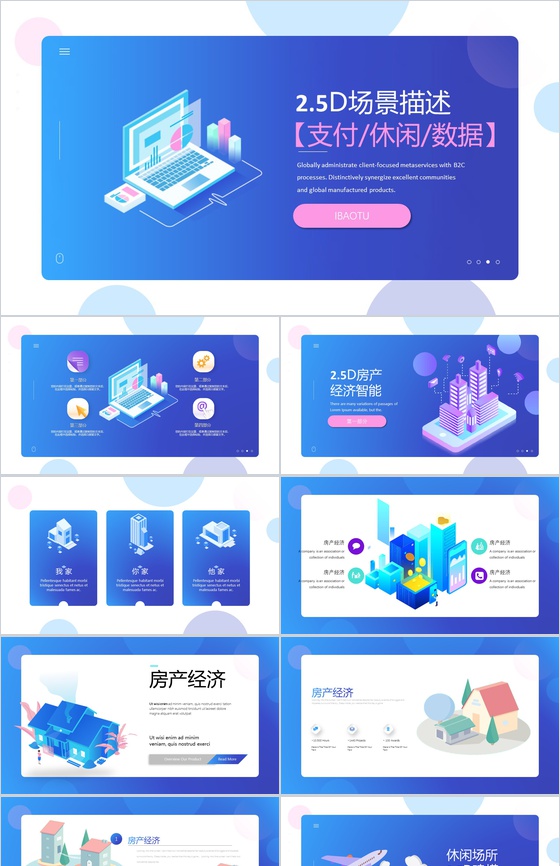 2.5D场景描述休闲科技技术PPT模板