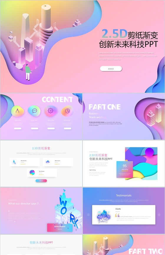 粉白2.5D剪纸渐变创新未来科技PPT模板