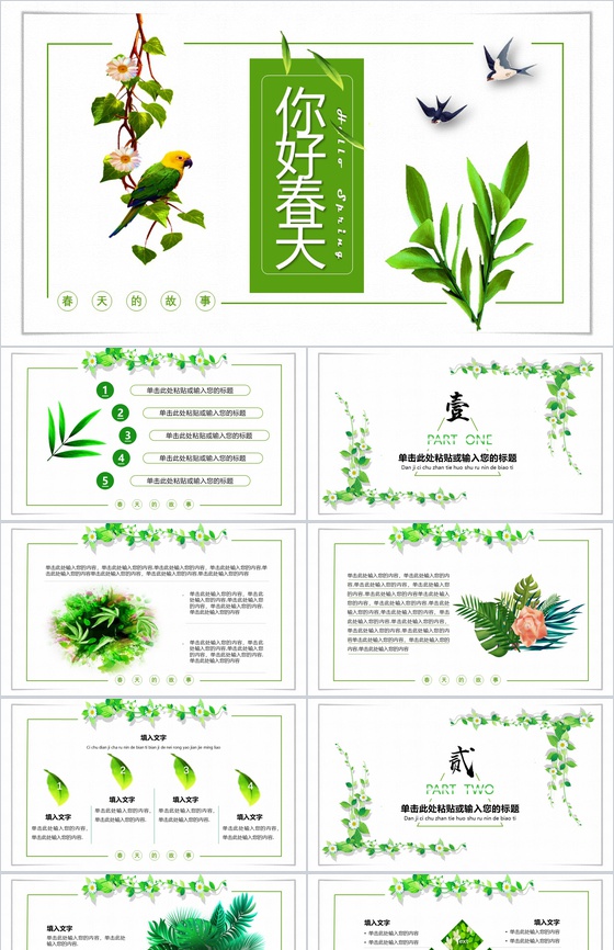 你好春天主题春季工作汇报PPT模板