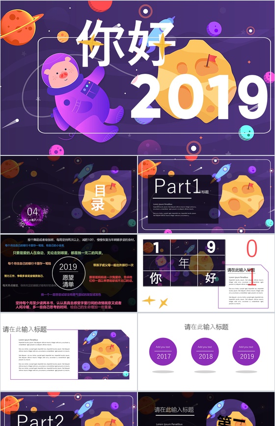 你好2019企业年会述职报告PPT模板