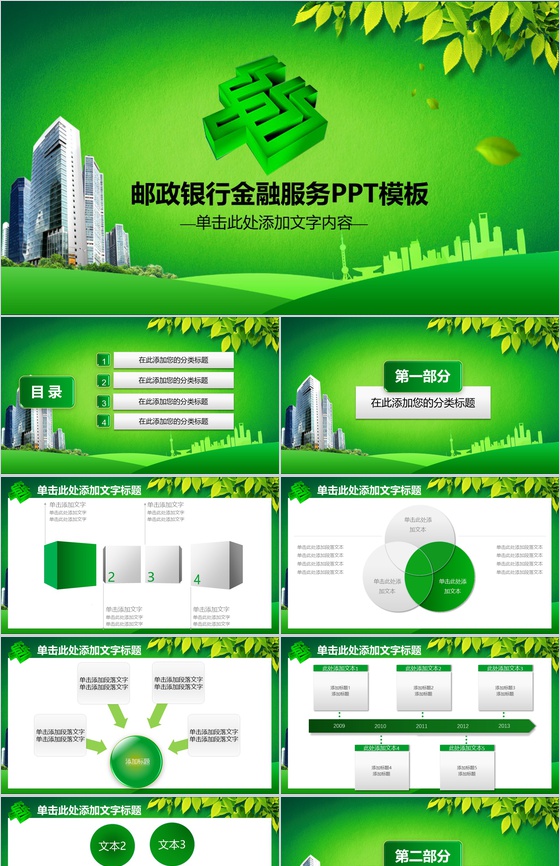 中国邮政银行金融服务述职报告PPT模板