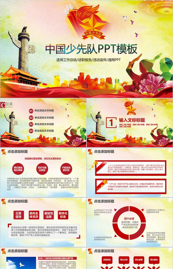 中国少先队工作总结述职报告PPT模板