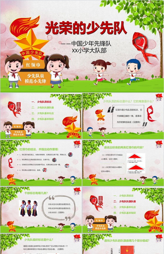 光荣少先队中国少先先锋队述职报告PPT模板