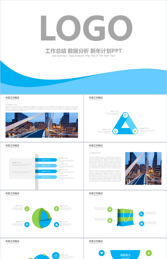 工作总结数据分析新年计划PPT模板
