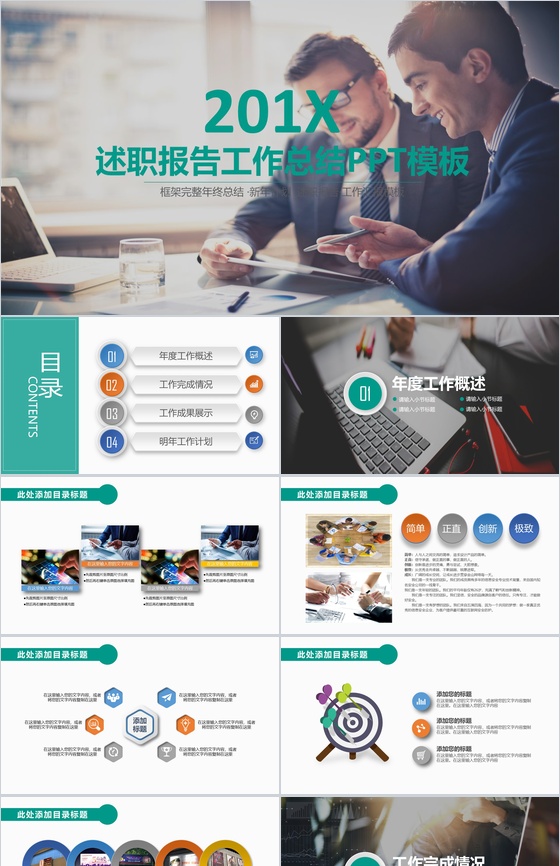 欧美商务转正述职工作报告总结PPT模板