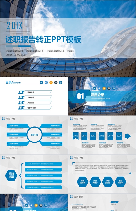 蓝色商务述职报告转正PPT模板