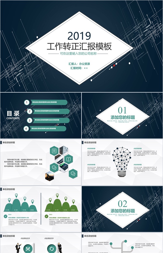 简约风2019工作转正汇报PPT模板