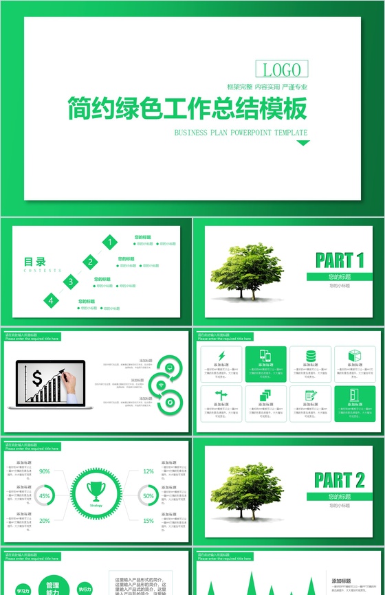 简约绿色边框个人转正工作总结汇报PPT模板