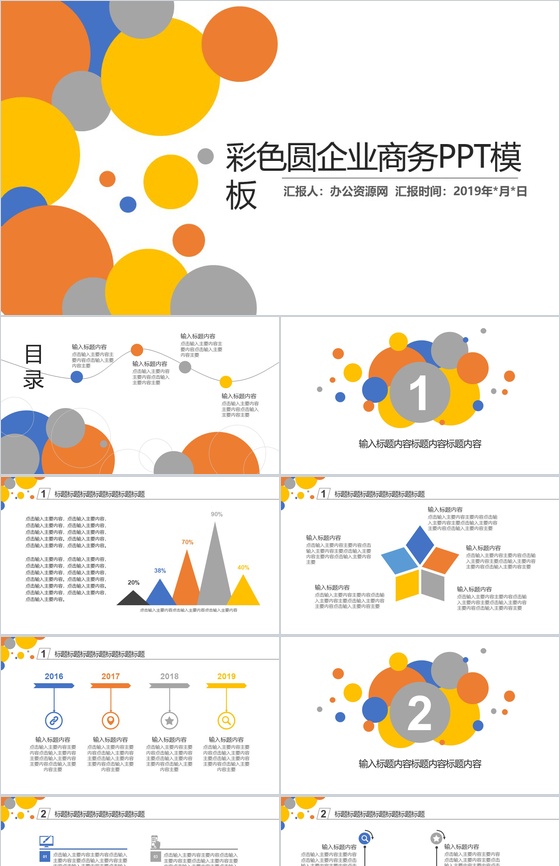 彩色几何企业商务述职汇报PPT模板