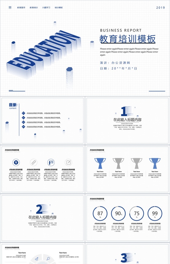 蓝色简约教育培训PPT模板
