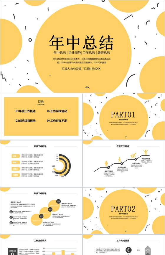 几何设计黄色背景年中总结PPT模板