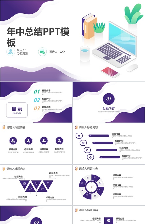 办公桌封面年中总结PPT模板