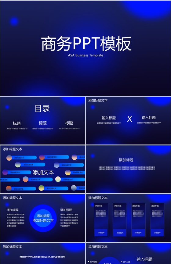 蓝色科技商务PPT模板