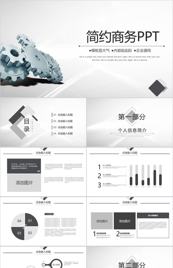 白色简约商务汇报工作总结PPT模板