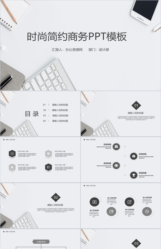 时尚简约商务办公项目实施计划方案可行性分析PPT模板