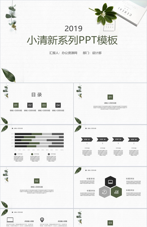 白色小清新商业路演PPT模板