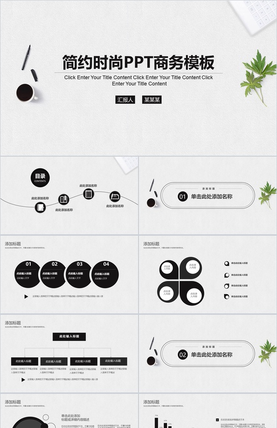 小清新简约时尚商务汇报商业路演PPT模板