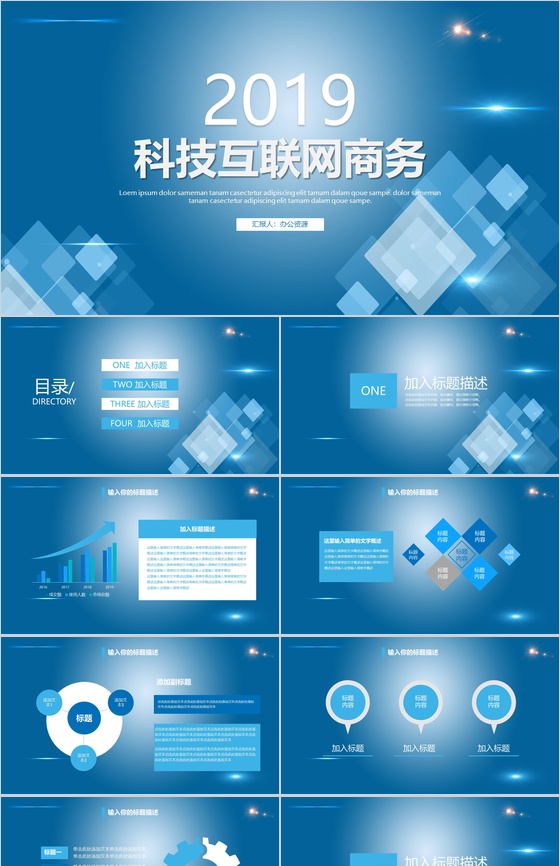 科技蓝互联网商务规划PPT模板