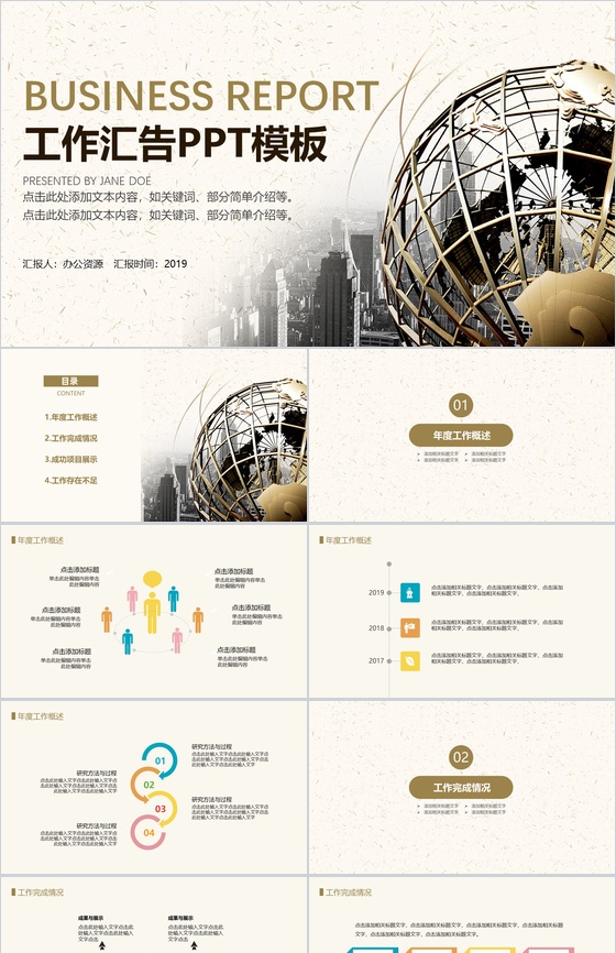 互联网科技商务数字化营销推广工作汇报总结PPT模板