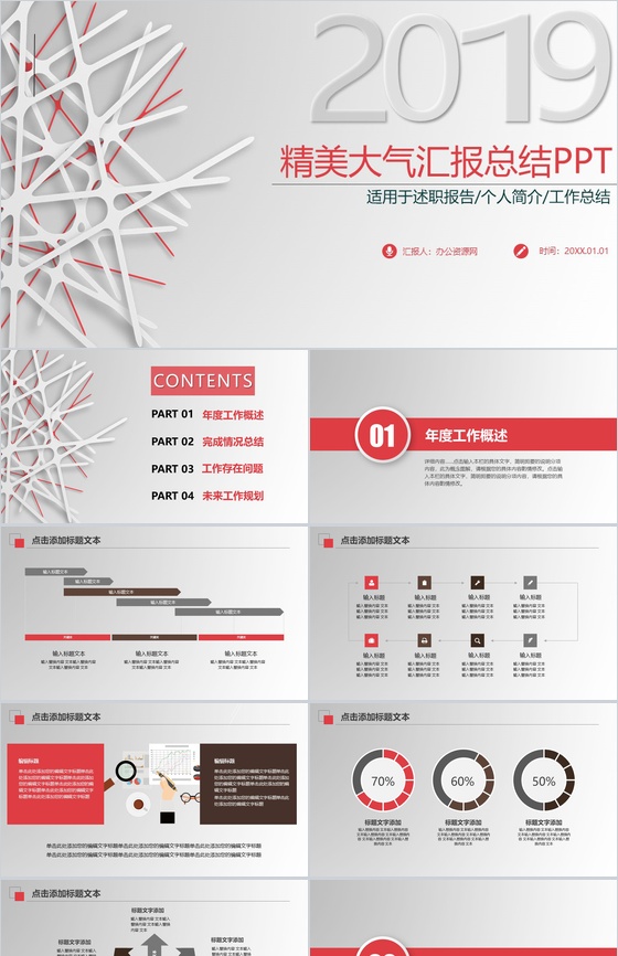 精美大气述职报告工作汇报总结PPT模板