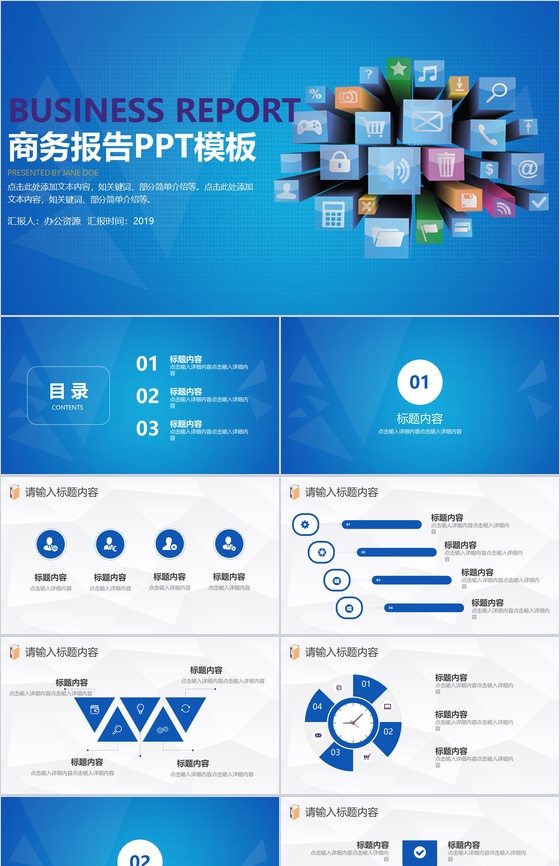 蓝色商务述职报告工作项目汇报开场白演讲稿总结PPT模板