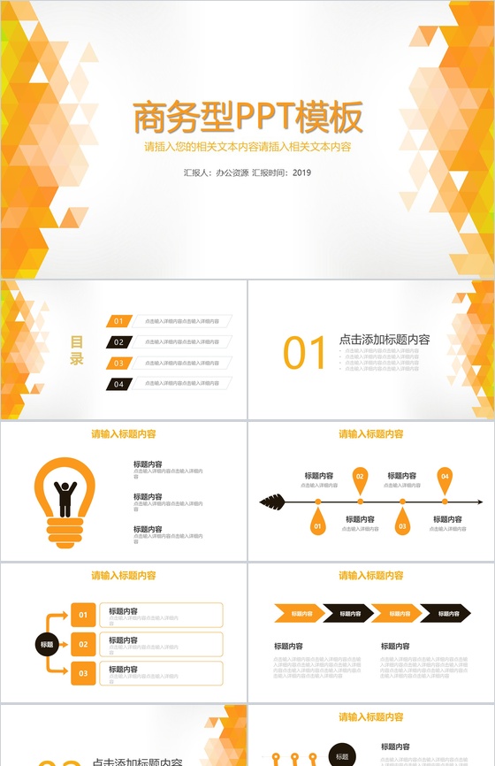 橙色几何背景商务汇报工作计划PPT模板