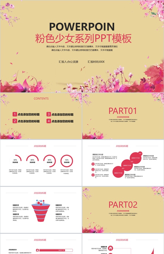 粉色花瓣少女系列风格个人工作汇报PPT模板