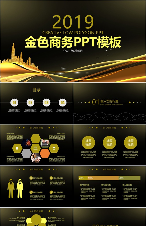 金色商务年终总结工作汇报PPT模板