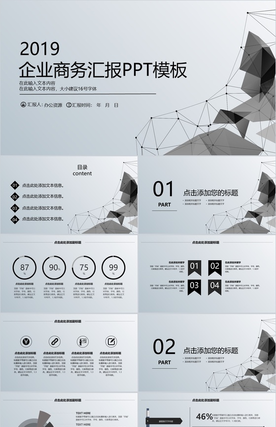 立体几何企业商务汇报PPT模板