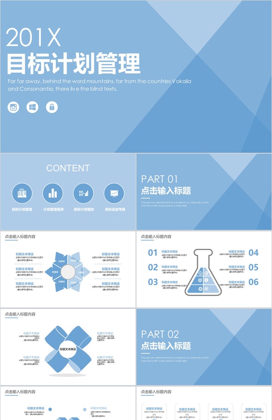 蓝色简约设计目标计划管理PPT模板