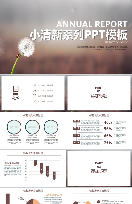 蒲公英小清新系列办公PPT模板