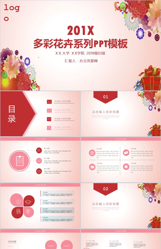 粉色小清新工作述职PPT模板