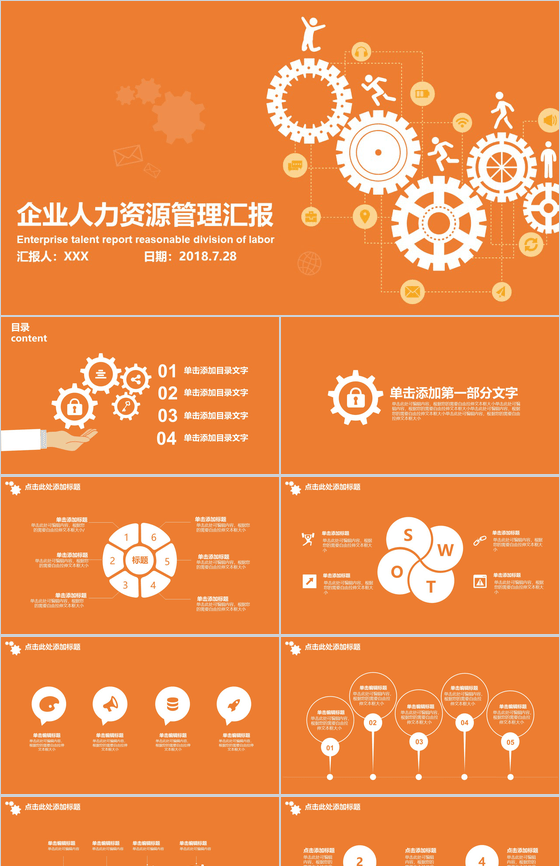 橙色简洁大气商务竞聘简历PPT模板
