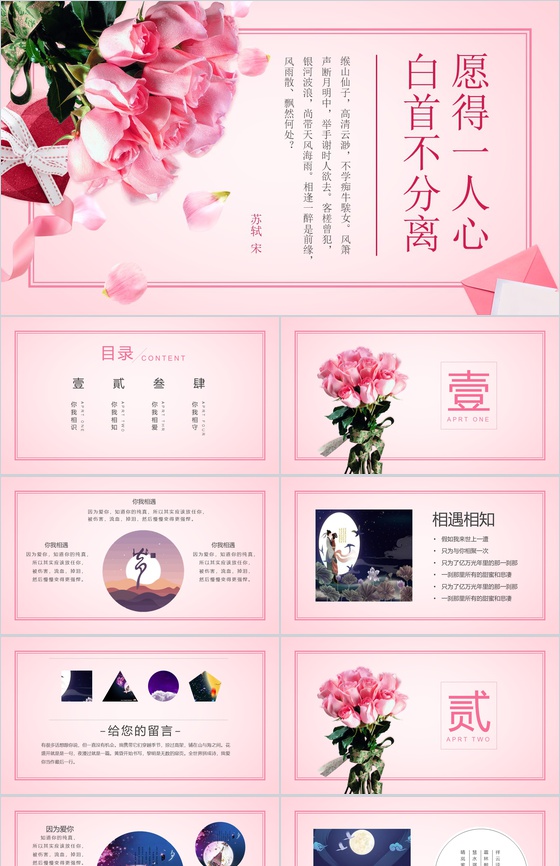 浪漫七夕情人节求婚告白活动策划PPT模板