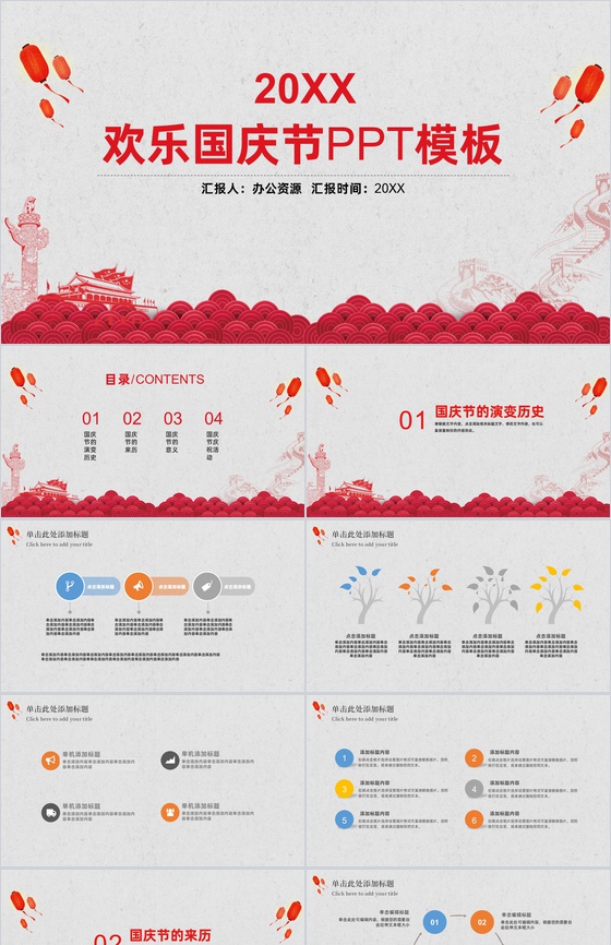 手绘中国风欢乐国庆节PPT模板