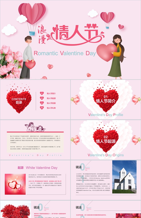 粉色爱情浪漫情人节七夕求婚表白PPT模板