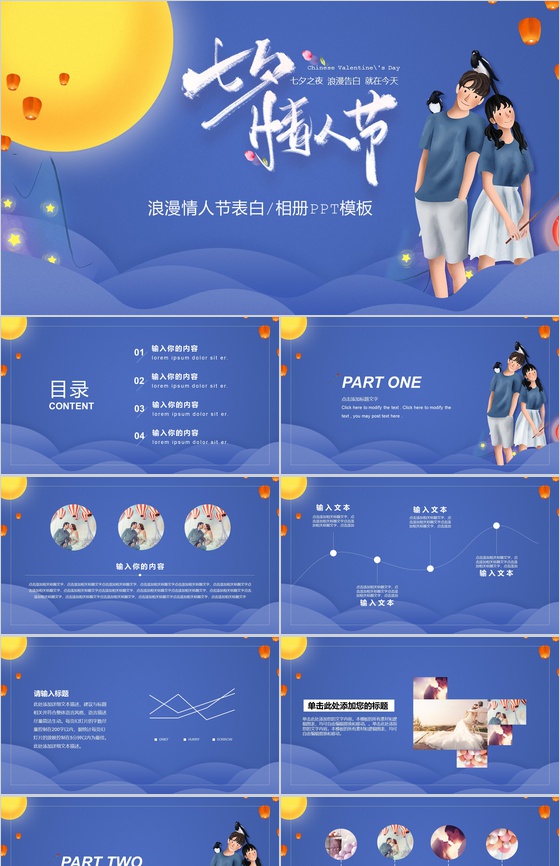 深蓝色浪漫七夕情人节告白活动策划PPT模板