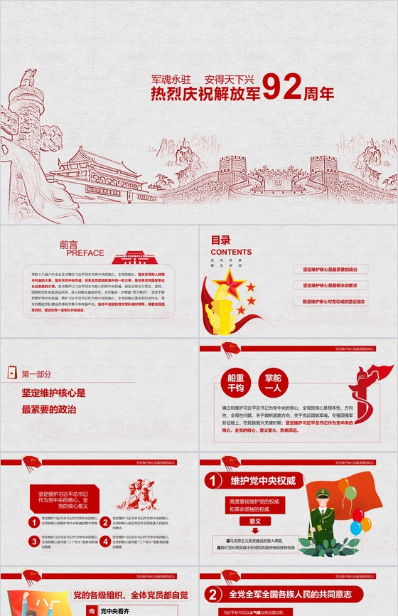 八一建军节建军92周年PPT演讲模板