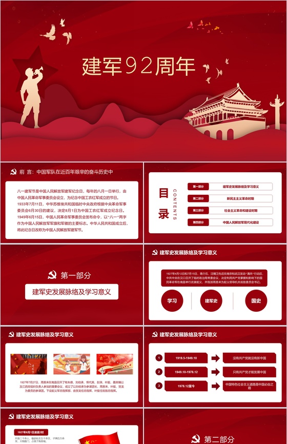 大气红色背景八一建军节建军92周年党政演讲PPT模板
