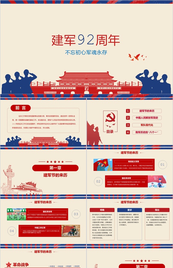 建军节建军92周年庆典活动PPT模板