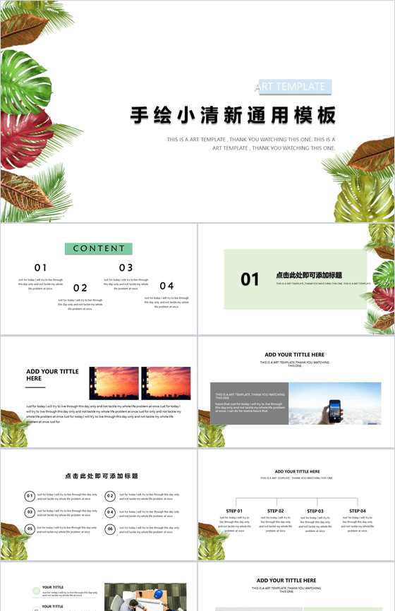 手绘小清新通用PPT模板