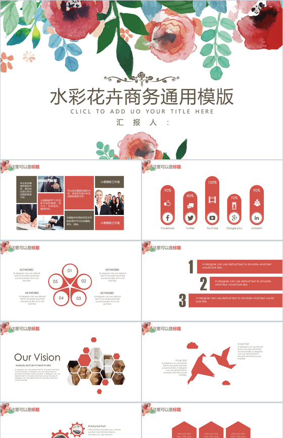 水彩花卉商务通用PPT模板